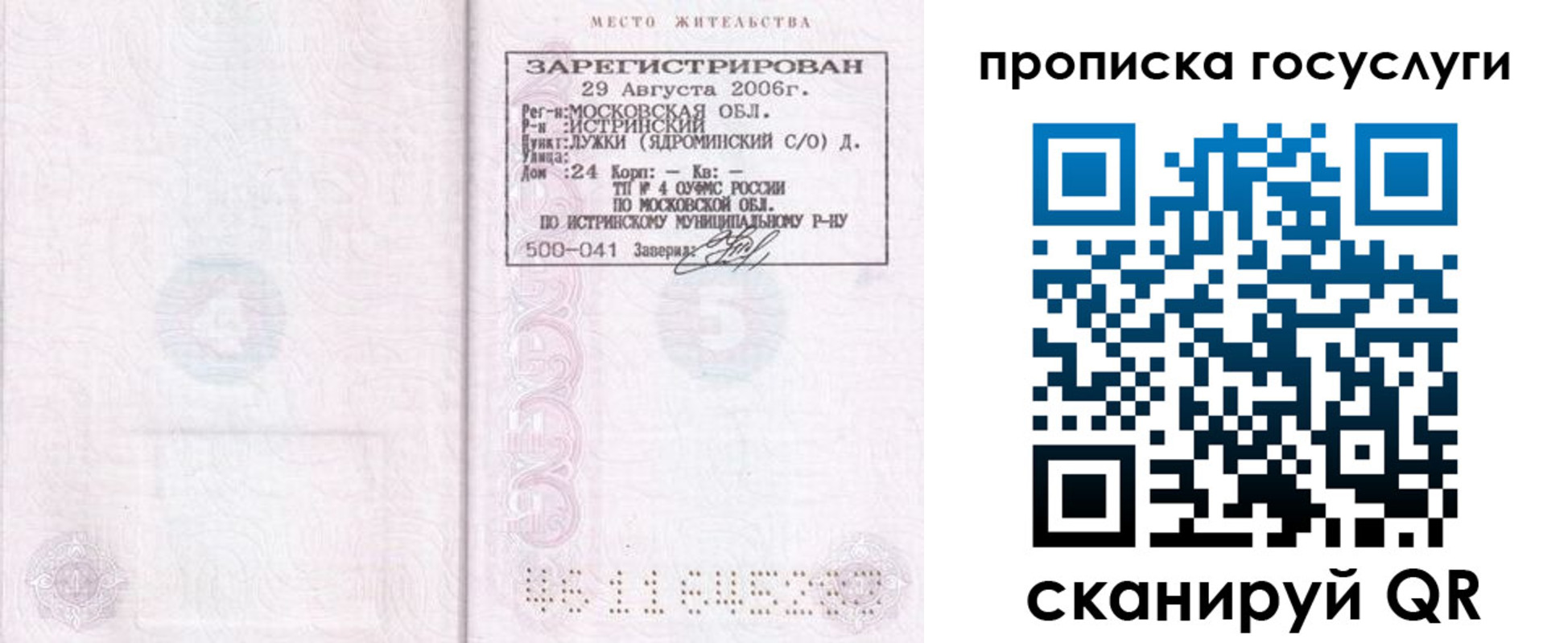 временная прописка в Новокузнецке