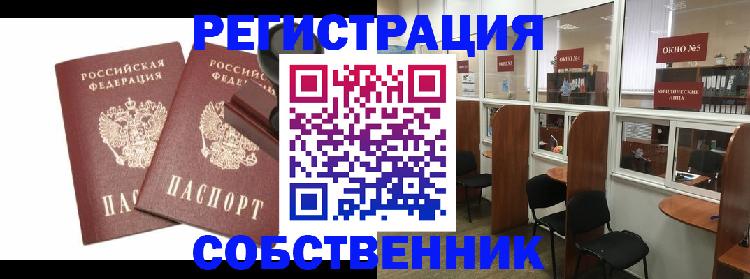 где прописаться в Новокузнецке