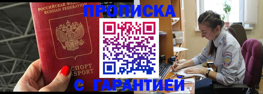 временная регистрация купить в Новокузнецке