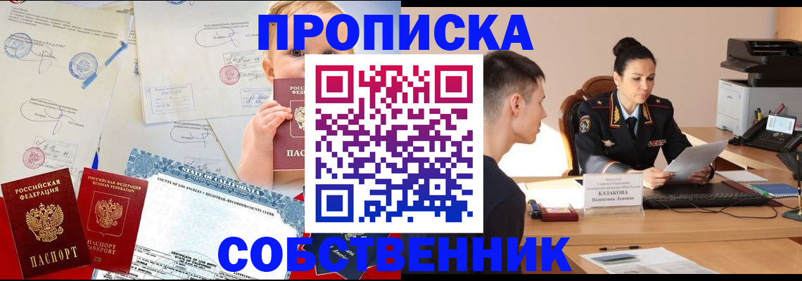 найти адрес прописки в Новокузнецке