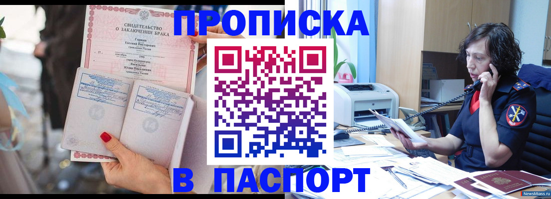 прописка иностранных граждан в Новокузнецке